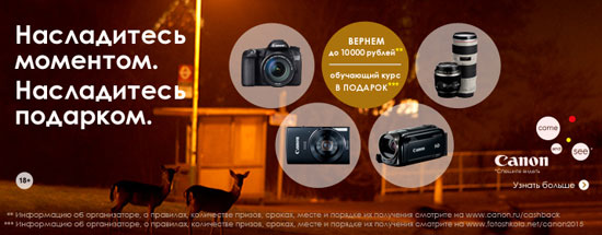 Покупайте технику Canon Покупайте технику Canon