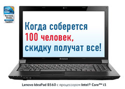 Хочешь скидку на ноутбук? Нет ничего проще!