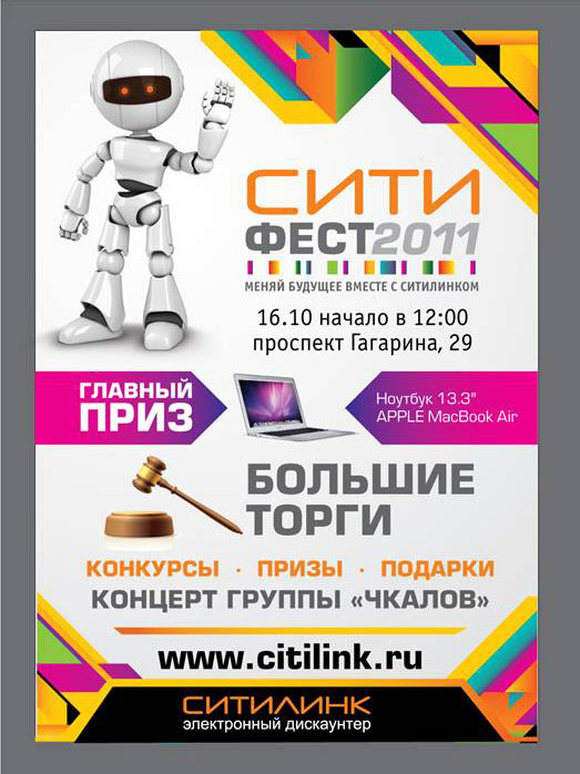 СИТИФЕСТ 2011 СИТИФЕСТ 2011