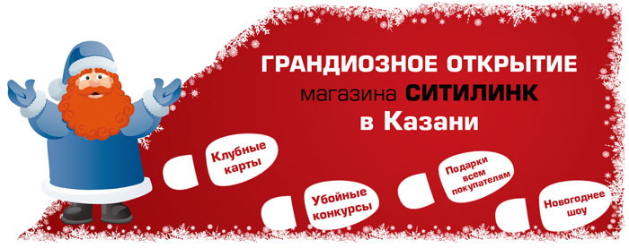 СИТИЛИНК в Казани