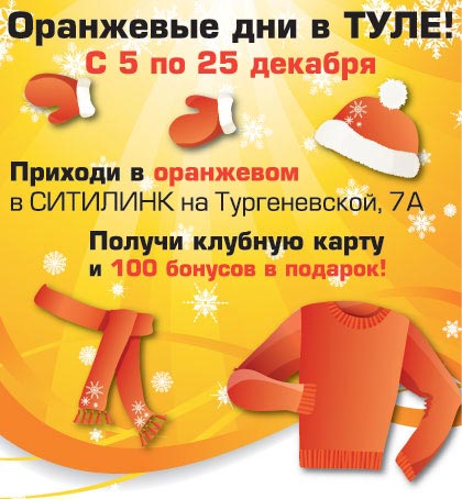 Оранжевые дни в Туле! Оранжевые дни в Туле!