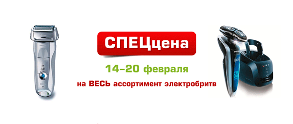СПЕЦцена на весь ассортимент электробритв в СИТИЛИНК СПЕЦцена на весь ассортимент электробритв в СИТИЛИНК