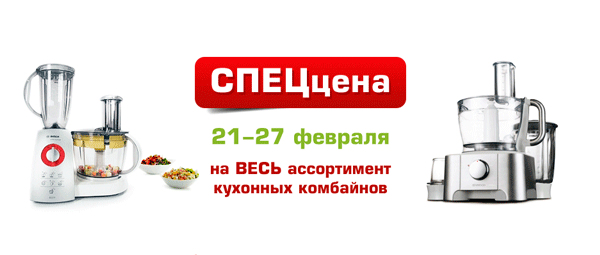Кухонные комбайны Кухонные комбайны