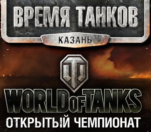 Время Танков Время Танков