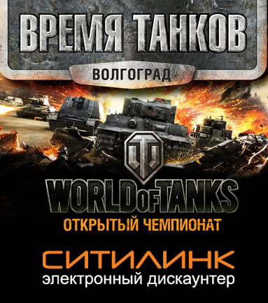 Время Танков Время Танков