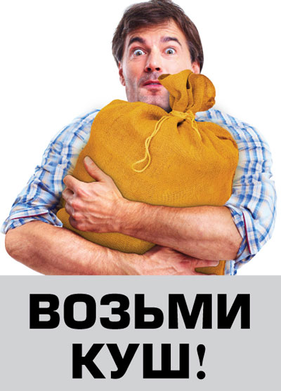 Большой Куш Большой Куш