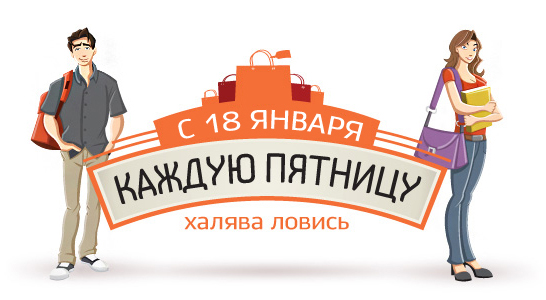 Выгодные предложения в честь дня студента Выгодные предложения в честь дня студента