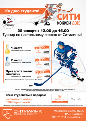 «СИТИХоккей 2013» «СИТИХоккей 2013»