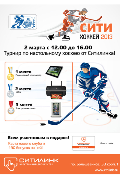 СИТИХоккей 2013