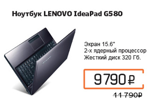 Ноутбук Lenovo IdeaPad G580