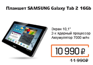 Планшетный компьютер SAMSUNG Galaxy Tab 2 16Gb