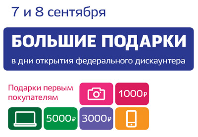 Большие подарки в Ситилинк