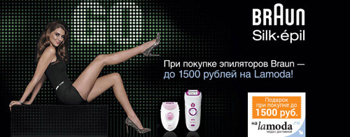 Красивая жизнь от BRAUN Красивая жизнь от BRAUN