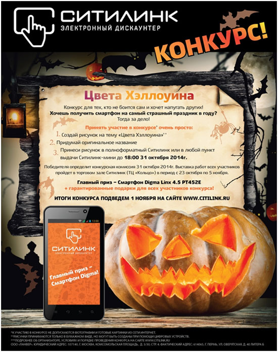 Конкурс «Colors of Halloween» Конкурс «Colors of Halloween»